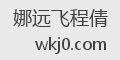 娜远飞程倩
