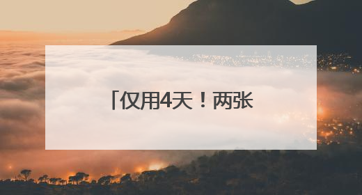仅用4天！两张身份证背后的高考“加急”守护